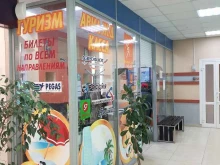 туристическая компания Трансавиа Сервис в Петропавловске-Камчатском