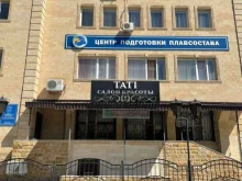 компания Центр подготовки плавсостава в Астрахани