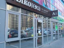 Алкогольные напитки Алкотека в Краснодаре