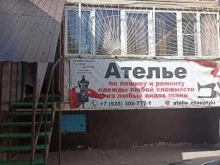 Ателье швейные Ателье в Ессентуках