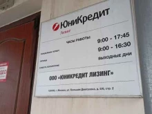 Юникредит лизинг, улица Большая Дмитровка, 5/6 ст2 