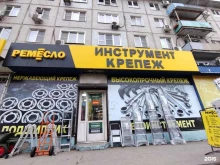 магазин Ремесло в Астрахани