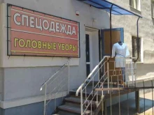 Магазин спецодежды и головных уборов, улица Ленина, 71 