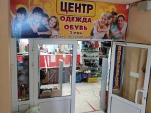 Центр одежда обувь, Пионеров, 13а 