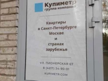 группа компаний Купиметр в Комсомольске-на-Амуре