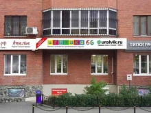 Спортивное оборудование Уралвик в Екатеринбурге