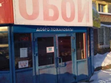 Обои Магазин обоев в Набережных Челнах