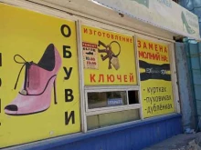 Изготовление ключей Мастерская по ремонту обуви в Березовском
