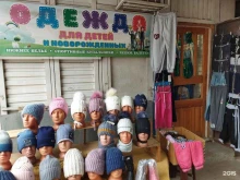 Детская одежда Магазин детской одежды в Астрахани