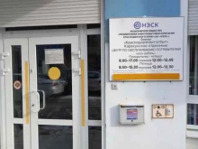 Теплоснабжение / Энергоснабжение / Водоснабжение НЭСК в Краснодаре