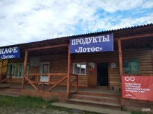 продовольственный магазин Лотос в Улан-Удэ