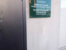 территориальный отдел Бутово Администрация Ленинского городского округа в Москве