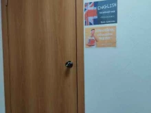 Языковые школы English в Красноярске