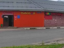магазин низких цен Светофор в Ивантеевке
