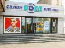 салоны оптики и контактных линз Фокус в Екатеринбурге