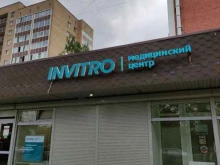 медицинская компания Инвитро в Одинцово