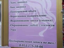 Парикмахерские Парикмахерская в Комсомольске-на-Амуре