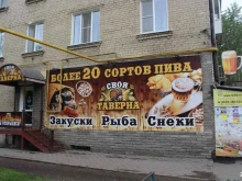 магазин разливных напитков Своя таверна в Каменске-Уральском