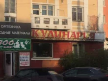 кулинария Союз-М в Красноярске