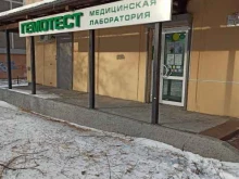 Гемотест, Куйбышева, 123 