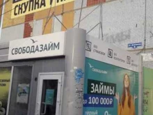 микрокредитная компания Свободазайм в Омске