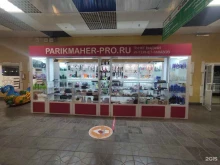 магазин профессиональной косметики для волос Парикмахер Professional в Ельце