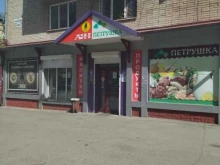 Петрушка, улица Мокрушина, 14/1 