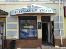компания ритуальных услуг Век-Рыбинск в Рыбинске