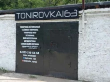 Тонирование автостёкол Компания по тонированию автостекол в Сызрани