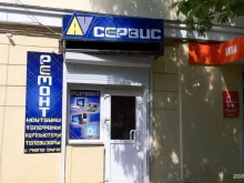 сервисный центр Av-сервис в Новомосковске