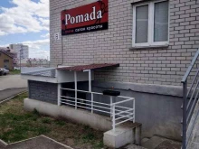 салон красоты Pomada в Кирове