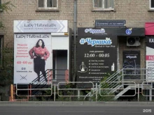 Леди мармелад, Братьев Кашириных, 89 