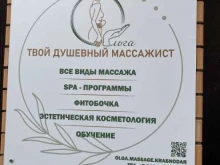 SPA-процедуры Твой душевный массажист в Краснодаре