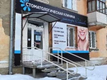 Стоматологические центры Стоматологическая клиника доктора Соболева в Рубцовске