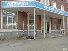 магазин Смешные цены в Ревде