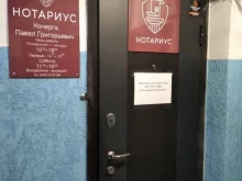 Нотариальные услуги Нотариус Кочерга П.Г. в Североморске