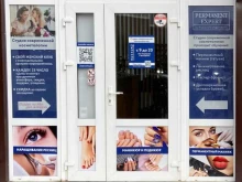 студия современной косметологии Permanent expert в Краснодаре