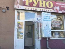 магазин-ателье Руно в Кемерово