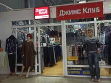 магазин одежды Джинс клуб в Екатеринбурге