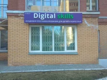 Digital skills, Кавалерийская, 9 