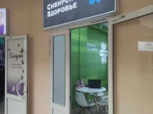 магазин здоровой продукции Сибирское здоровье в Домодедово