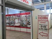 аптека Сова в Ульяновске
