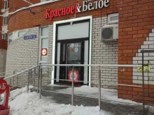 Красное&Белое, Шестакова, 16 
