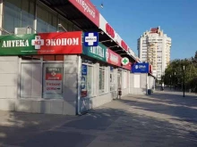 официальный партнер Аптека.ру Аптека Эконом в Волгограде