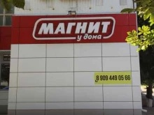 магазин косметики и бытовой химии Магнит косметик в Краснодаре