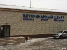 ветеринарный центр Волгавет в Волгограде