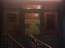 ломбард Карат Плюс в Барнауле
