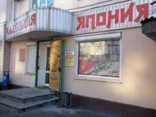 автомагазин Маленькая Япония в Владивостоке