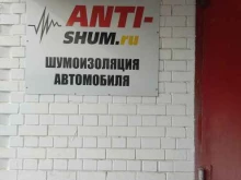 компания Анти-Шум в Нижнем Новгороде