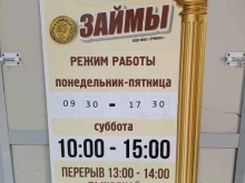 микрокредитная компания ТРИЕНС в Покровске